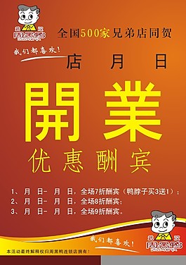 周黑鴨宣傳頁