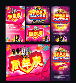 KTV周年慶矢量素材