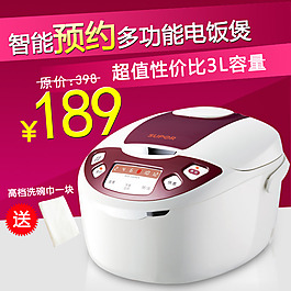 電飯煲直通車圖