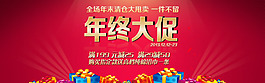 年終大促1920全屏海報