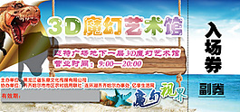 3D魔幻藝術(shù)館門票