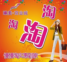 淘寶