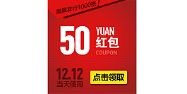 淘寶天貓雙十二紅包優(yōu)惠券