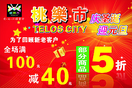 桃樂市打折海報