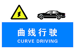 駕校科目二曲線行駛