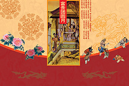 富貴團(tuán)圓中秋月餅包裝矢量素材