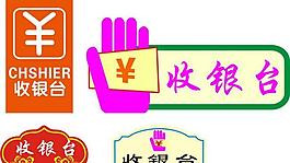 收銀臺圖片