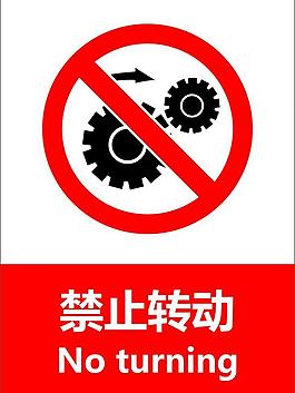 禁止轉(zhuǎn)動(dòng)圖片