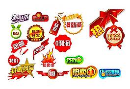 淘寶常用標(biāo)簽圖片