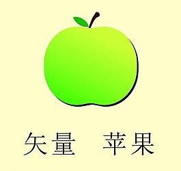 矢量 蘋果圖片