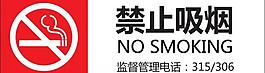 禁止吸煙圖片