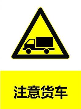 注意貨車圖片