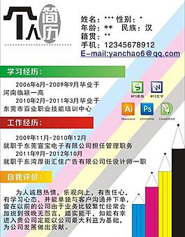 个人简历图片