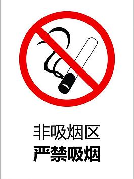 禁止吸煙圖片
