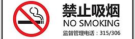 禁止吸煙圖片
