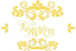 婚禮logo圖片