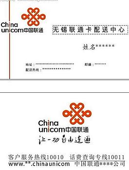 聯通配送名片圖片