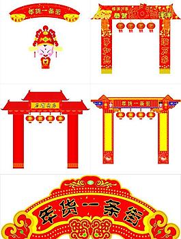 年貨一條街圖片