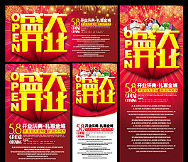 开业大放价