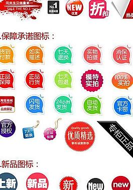 淘宝促销标签（扣好）图片