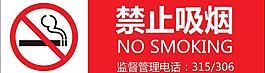 禁止吸煙圖片