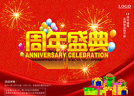 周年盛典素材下載
