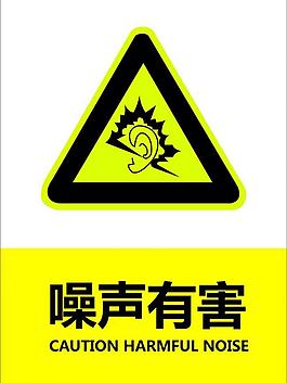 噪聲有害圖片