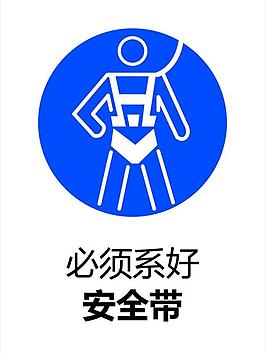 系好安全帶圖片
