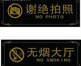 謝絕拍照圖片