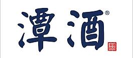 潭酒標志圖片