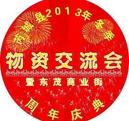 物資交流會(huì)地標(biāo)圖片