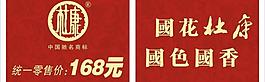 杜康酒價(jià)簽圖片