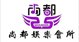 尚都圖片