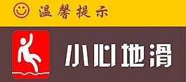 小心地滑圖片