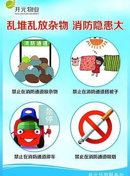 消防海報圖片