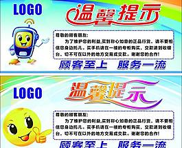 溫馨提示圖片