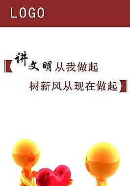 文明標(biāo)語圖片