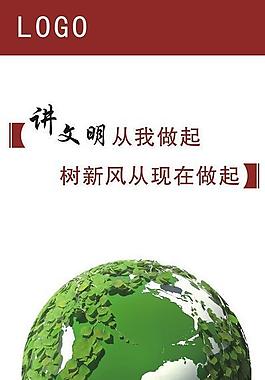 文明標(biāo)語圖片