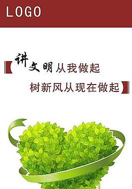 文明標(biāo)語圖片