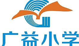 廣益小學logo圖片