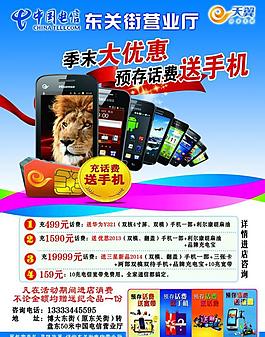 中國電信送手機宣傳頁圖片