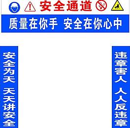安全通道圖片