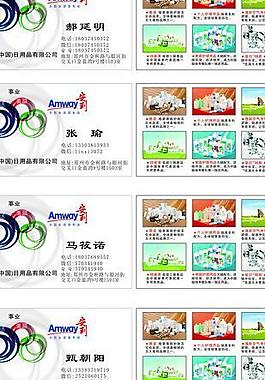 安利名片图片