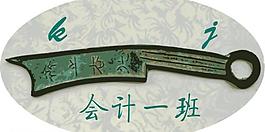 会计标志设计图片
