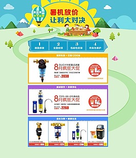产品淘宝首页海报