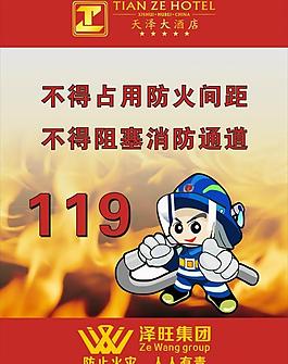 防止火災 人人有責圖片