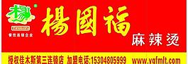 楊國福燈箱圖片