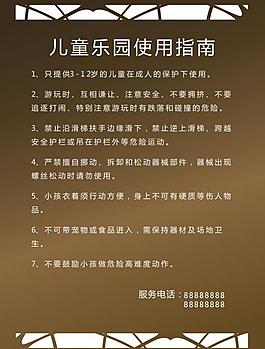 兒童樂(lè)園使用指南圖片
