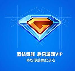 騰訊qq藍鉆貴族圖片