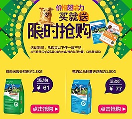 狗糧淘寶首頁(yè)模板